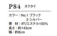 画像1: P84 ネクタイ (2色)