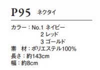 画像1: P95 ネクタイ (3色)