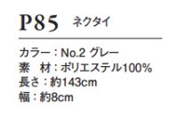 画像1: P85 ネクタイ (1色)