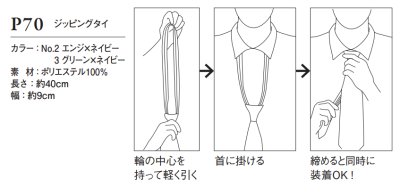 画像3: P70 ジッピングタイ (2色) (3)