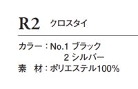 画像1: R2 クロスタイ (2色)