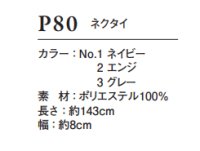 画像1: P80 ネクタイ (3色)