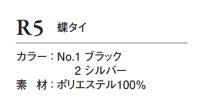 画像1: R5 蝶タイ (2色)