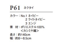 画像1: P61 ネクタイ (3色)