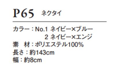 画像3: P65 ネクタイ (2色) (3)