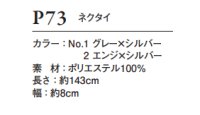 画像1: P73 ネクタイ (2色)