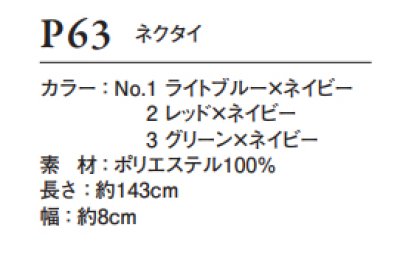 画像3: P63 ネクタイ (3色) (3)