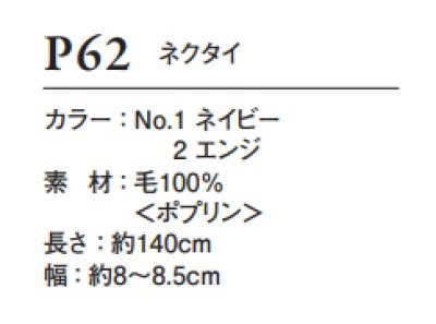 画像3: P62 ネクタイ (2色) (3)