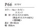 画像3: P66 ネクタイ (2色) (3)