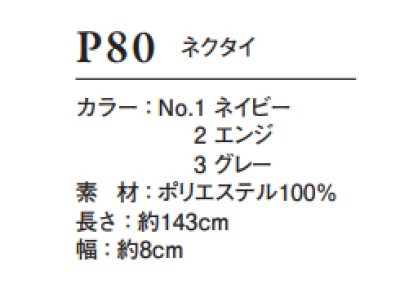 画像3: P80 ネクタイ (3色) (3)