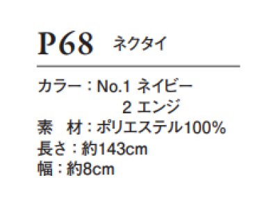 画像3: P68 ネクタイ (2色) (3)