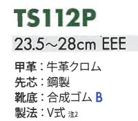画像1: TS112P 牛革安全靴（高所作業用）