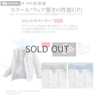 画像16: NA1131【空調服(R)セット】NSPブルゾン・ファン・バッテリー(充電器付)／長袖(フルハーネス)・スーパーチタン (16)