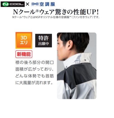 画像14: NC1122【空調服(R)セット】NSPブルゾン・ファン・バッテリー(充電器付)／ベスト(上部ファン)・スーパーチタン (14)