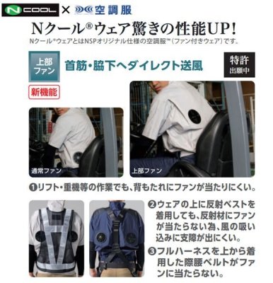 画像17: NC1122【ブルゾンのみ】NSP空調服(R)／ベスト(上部ファン)・スーパーチタン (17)