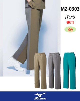 画像1: MZ-0303 スクラブパンツ・男女兼用 (3色) (1)