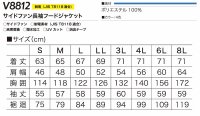 画像1: V8812【ブルゾンのみ】快適ウェア／長袖フード(フルハーネス)・サイドファン