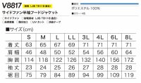 画像1: V8817【セット】ブルゾン・ファン・バッテリー(充電器付)／半袖フード(フルハーネス)・サイドファン