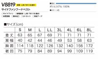 画像1: V8819【セット】ブルゾン・ファン・バッテリー(充電器付)／フードベスト(フルハーネス)・サイドファン