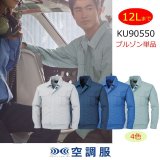 14.4V空調服(R)スターターキット(BT23232バッテリー+FA01012ファン+