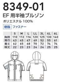 画像1: 8349-01【セット】G.G.ブルゾン・ファン・バッテリー(充電器付)／半袖(フルハーネス)・遮熱・サイドファン