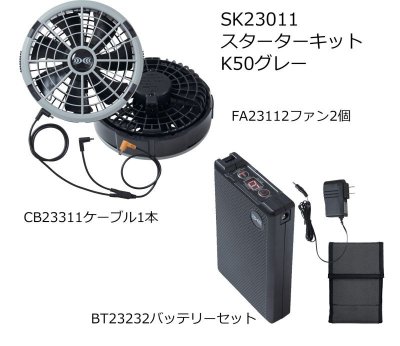 画像7: 18V空調服(R)スターターキット(BT23212バッテリー+FA23112ファン+ケーブル) (7)