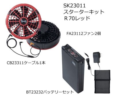 画像11: 18V空調服(R)スターターキット(BT23212バッテリー+FA23112ファン+ケーブル) (11)