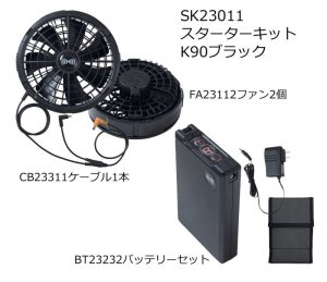 18V空調服(R)スターターキット(BT23212バッテリー+FA23112ファン+
