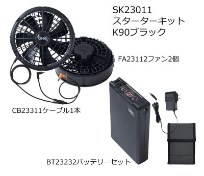 画像9: 18V空調服(R)スターターキット(BT23212バッテリー+FA23112ファン+ケーブル) (9)