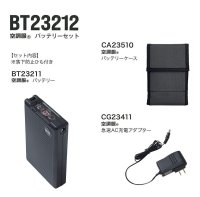 画像2: BT23212 18V空調服(R)バッテリーセット(急速充電器・ケース付)