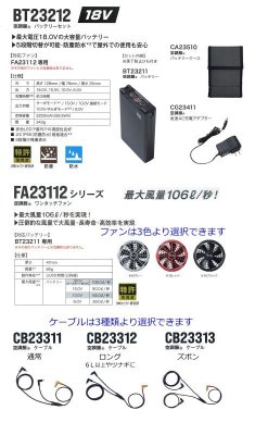 画像2: 18V空調服(R)スターターキット(BT23212バッテリー+FA23112ファン+ケーブル) (2)