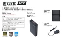 画像1: BT23212 18V空調服(R)バッテリーセット(急速充電器・ケース付)