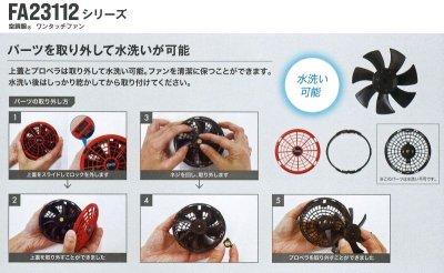 画像7: FA23111 18V空調服(R)ワンタッチファン1個(3色) (7)