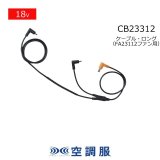 【未使用】空調服用 ファン・バッテリーセット　BT23211 FA23112 最新製品 空調服 バッテリー BT23211 セフト研究所