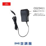 2025空調服®・機器FA23112ファン・BT23211バッテリー｜空調服®の