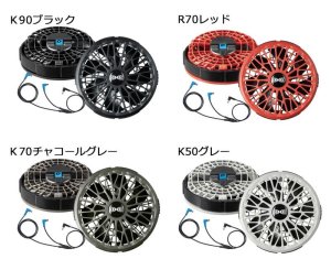 FA01012 空調服(R)ワンタッチファン2個(4色)+ケーブル｜2025空調