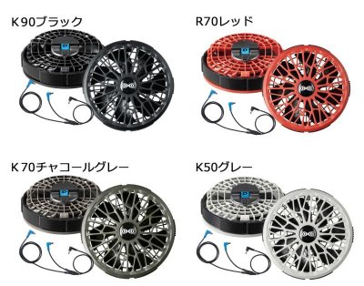 画像2: FA01012 空調服(R)ワンタッチファン2個(4色)+ケーブル (2)