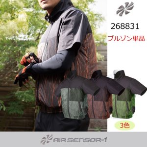 268831【ブルゾンのみ】エアセンサー／半袖・サイドファン｜2026エア