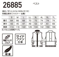 画像1: 26885【ベストのみ】エアセンサー／ベスト・サイドファン