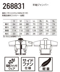 画像1: 268831【セット】エアセンサーブルゾン・ファン・バッテリー(充電器付)／半袖・サイドファン