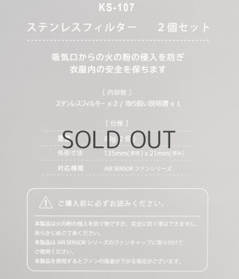 画像6: KS-107 ステンレスフィルター(2個セット) (6)