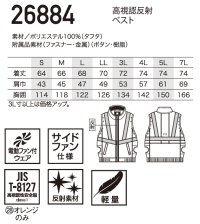 画像1: 26884【セット】エアセンサーブルゾン・ファン・バッテリー(充電器付)／高視認反射ベスト・サイドファン