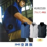 空調服セット 空調風神服® すぐ着られるセット KF92132セット – サンエス公式