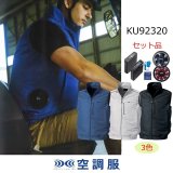 KU92400【ブルゾンのみ】空調服(R)／長袖(JIS T8118帯電防止)防