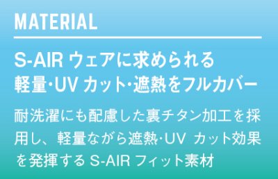 画像17: 05302【ブルゾンのみ】S-AIRネオスタンダードエア／ベスト・遮熱 (17)