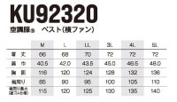 画像1: KU92320【空調服(R)セット】 空調服(R)ブルゾン・ファン・バッテリー(充電器付)／ベスト・横ファン