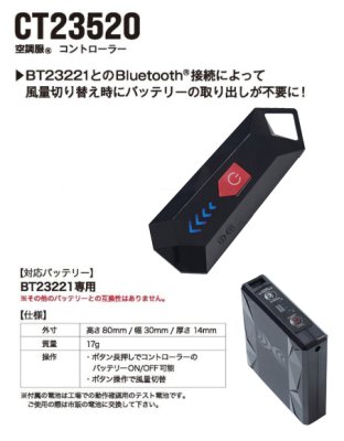 画像2: 7.2V CT23520空調服(R)コントローラー[BT23221バッテリー専用] (2)
