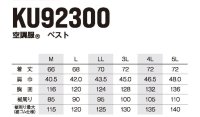 画像1: KU92300【空調服(R)セット】 空調服(R)ブルゾン・ファン・バッテリー(充電器付)／ベスト・綿100%