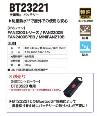 画像3: 7.2V BT23221空調服(R)バッテリー本体のみ[CT23520コントローラー対応] (3)