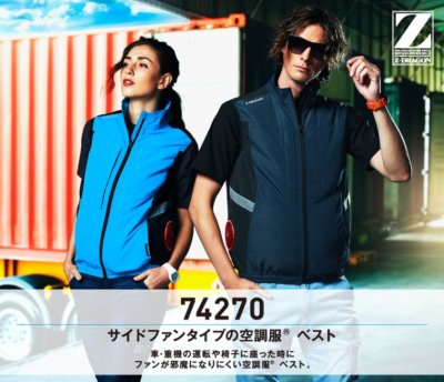 画像2: 74270【ブルゾンのみ】自重堂Z-DRAGON空調服(R)/ベスト・サイドファン (2)